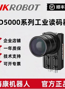 海康工业读码器MV-ID5050M/ID5060M/ID5120M/ID5200M固定式读码器