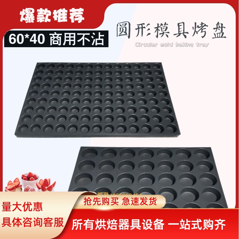 冰城商用不沾蛋糕模具烘焙烤盘24连圆形无水南瓜脆皮香蕉拔丝花模