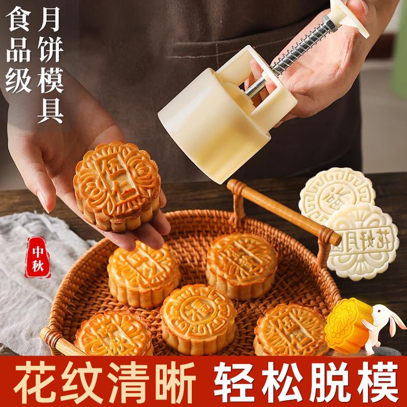 中秋月饼按压模具新款2024手压式冰皮国风家用绿豆糕点心烘焙工具