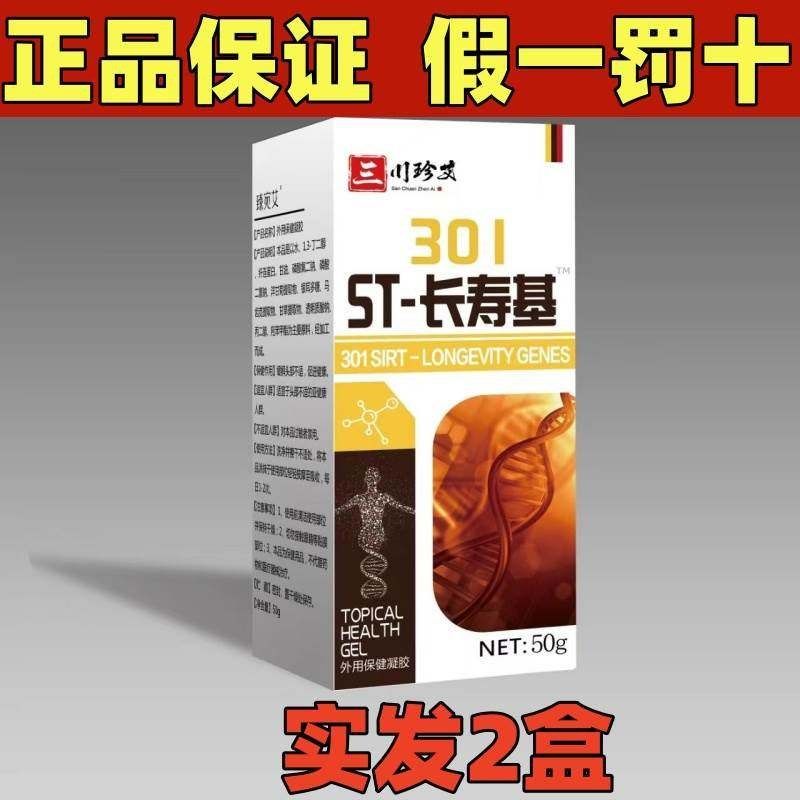 三川珍艾301ST-长寿基身体护理液臻宛艾外用保健凝胶50g/盒,居家日用,居家日用套装,淘宝优惠券,粉丝福利购,淘宝优惠卷