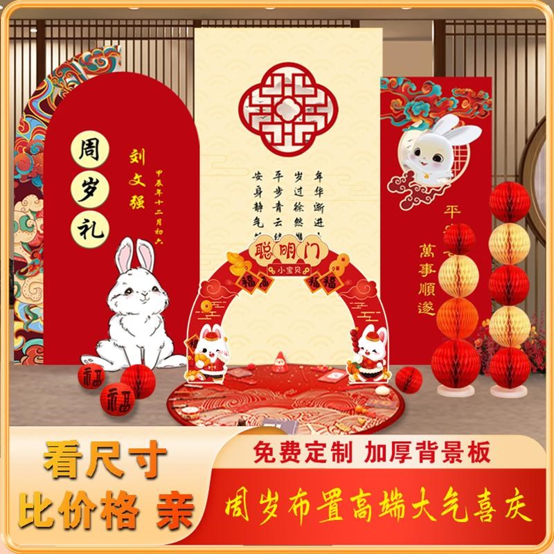 周岁礼kt板生日装饰场景布置一周岁抓周道具中式兔年宝背景墙定制