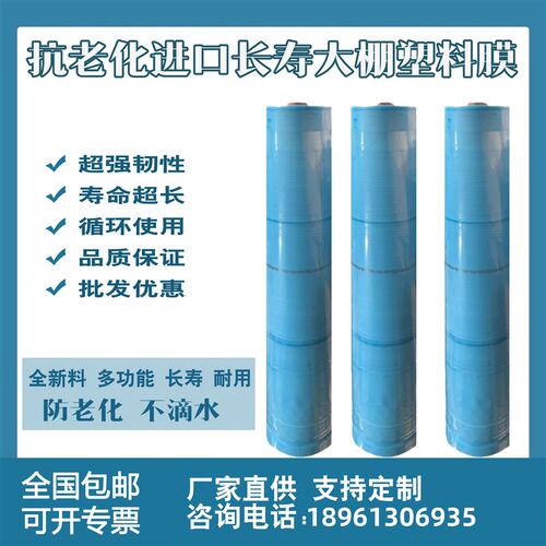 进口料长寿无滴膜大棚膜整卷塑料布抗老化高透光双防膜葡萄专用膜