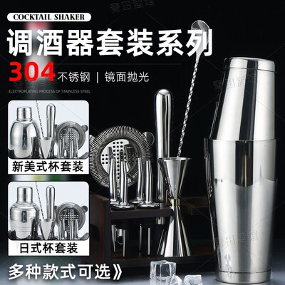 304调酒器套装工具鸡尾酒波士顿杯摇酒壶shake杯摇壶三段式套餐