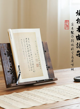 实木书法临摹字帖架学生读书看书阅读架桌面平板诵抄经曲谱书架子
