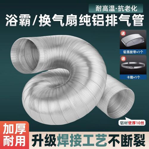 浴霸排气管排风管软管卫生间暖风机通风管道换气扇出风管铝箔烟管