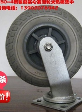 2.504高弹发泡活动灰轮/实心轮胎/充气轮胎/小推车轮/脚轮转向