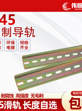 C45国标铁导轨电柜箱配件继电器空开断路器DZ47滑轨卡轨道35mm宽