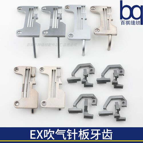 EX吹气四线针板牙齿包缝机吹风专用针板长款短款窄牙齿宽槽拷边机
