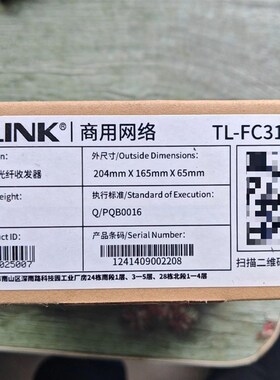 TL-FC312-20千兆单模双纤光纤收发器 图片实拍