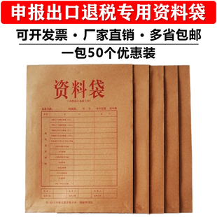 申报出口退税专用资料袋牛皮纸档案袋报税袋文件收纳袋纸质文件袋
