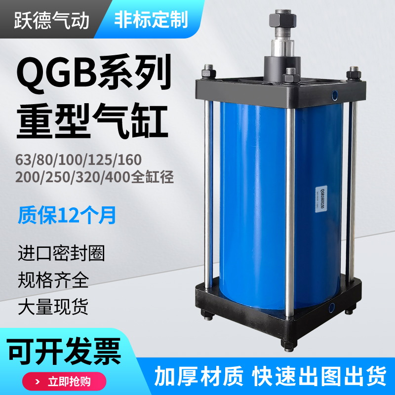 QGB重型汽缸QGA标准气缸大推力小型气动160X25X50X75X100X125X150