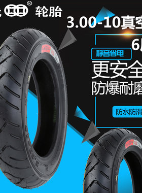 双钱2.75/3.00-10 3.50-10真空胎电动车轮胎90/90-12摩托车外胎