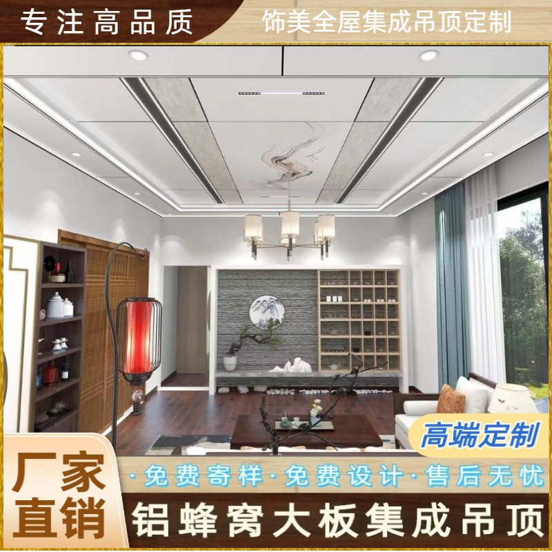 无胶铝蜂窝大板1220*2440集成吊顶双眼皮无尘梁二级吊无主灯定制