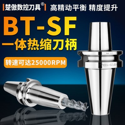 BT40/30-SF热缩热缩刀柄一体式高精度热胀刀杆加工中心五轴机深腔
