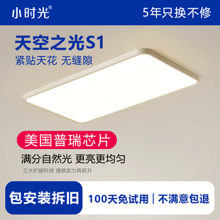 小时光天空之光全光谱护眼吸顶灯具中山现代简约高亮卧室客厅主灯