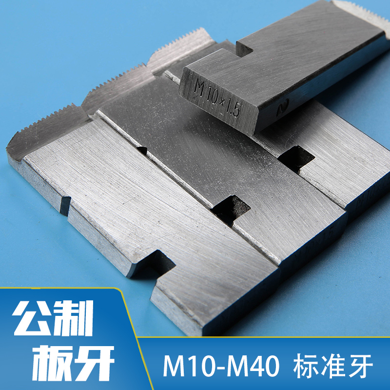 电动套丝机公制板牙螺纹圆钢套丝板牙M10M12M14M18M20M22M24定做