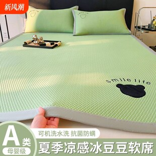 冰豆豆凉席床单冰丝凉席夏季 凉感席子软垫子单人可机洗三件套家用