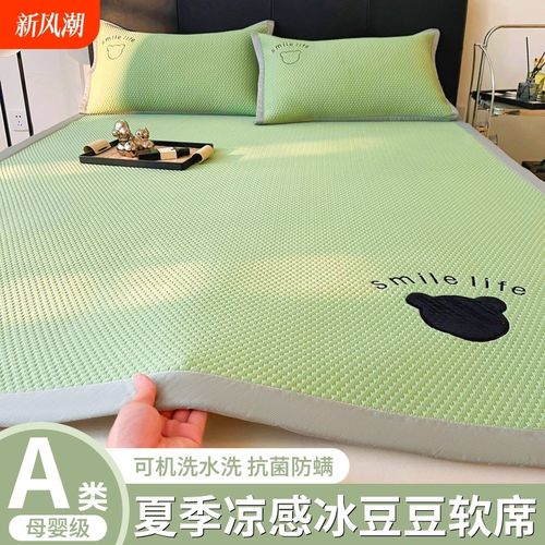 冰豆豆凉席床单冰丝凉席夏季凉感席子软垫子单人可机洗三件套家用