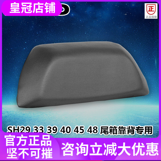 SHAD士雅的夏德尾箱靠背摩托车后备箱靠垫SH29/33/39/40/45/48/34