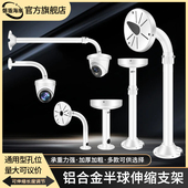 监控半球摄像头支架铝合金通用海康大华摄像机吊装 伸缩加长杆 壁装