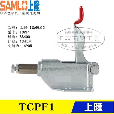 原装上隆SAMLO同款肘夹 替代推拉式夹具 法兰底座型快速夹钳TCPF1