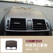 适用07 卡罗拉碳纤内饰贴片中控中间风口面板桃木纹亮片贴 13老款