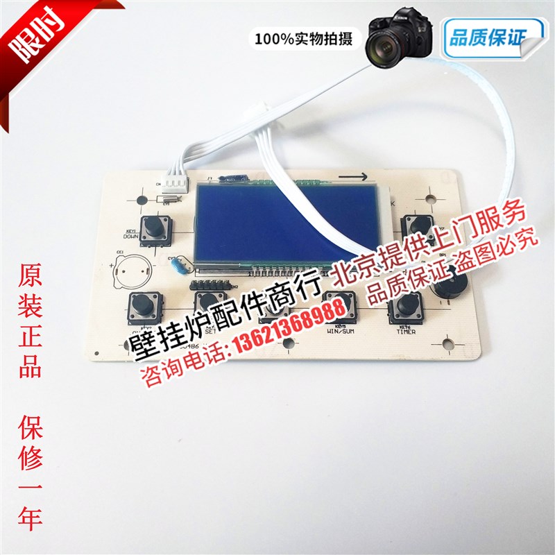 万家乐阿诗丹燃气壁挂炉采暖炉主板电路板显示器显板屏配件10B1