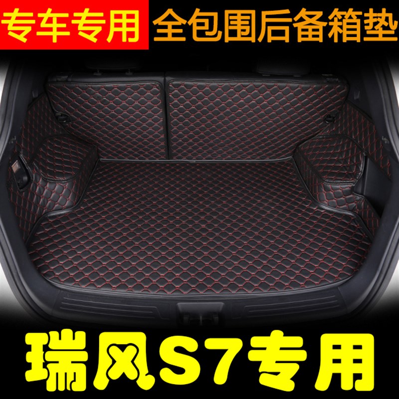 171819款江淮瑞风S7全包后备箱垫 S7五座七座汽车尾箱垫改装专用