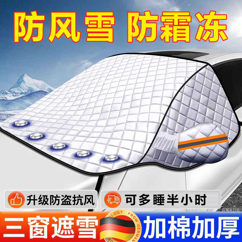 德国汽车遮雪挡冬季前挡风玻璃防霜防雪防冻车衣车罩加厚防盗冬天