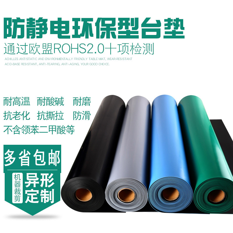 防静电台垫橡胶板防滑耐酸碱高温环保无味实验室桌垫绿色静电胶皮