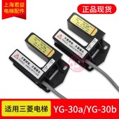 30B光电开关永磁感应器适用于三菱电梯 电梯平层感应器YG 30A