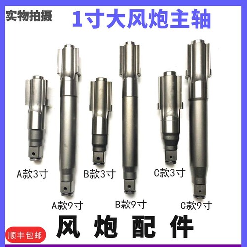原厂风炮配件1寸大风炮主轴铁轴气动扳手长轴短轴打击轴补胎工具