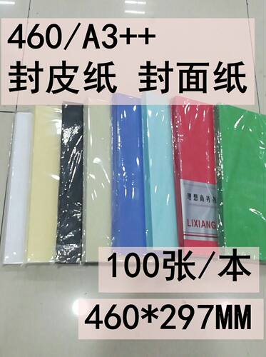 460皮纹纸A3封皮纸230g克封面纸 装订标书封面a3云彩纸100张