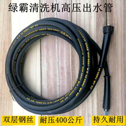绿霸LT17MB 16MA高压洗车机水管清洗机出水管水泵双层钢丝管防爆