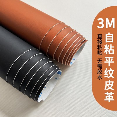 沙发修补贴自粘皮革强力背胶平纹修复贴椅子凳子床头软装背景皮贴
