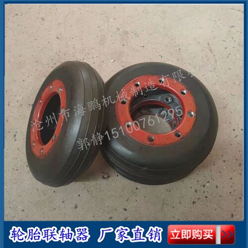 国标 LB/LA/UL轮胎联轴器法兰.橡胶轮胎体 UL5 UL6 UL7 UL8转动轴