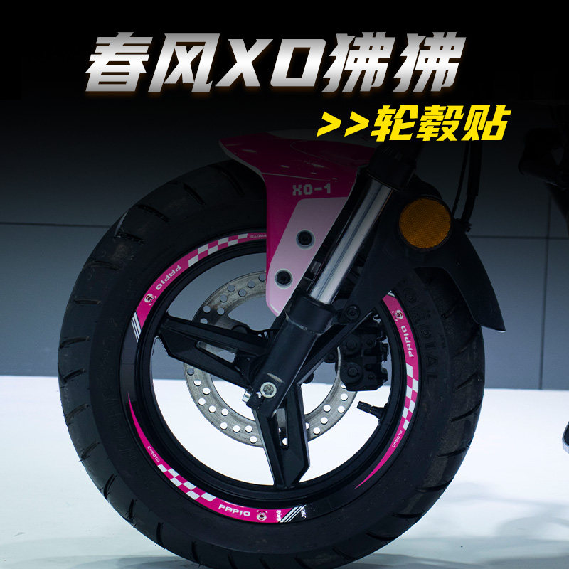 适用春风XO狒狒赛车手改装轮毂反光贴花新款贴花轮圈钢圈防水贴纸