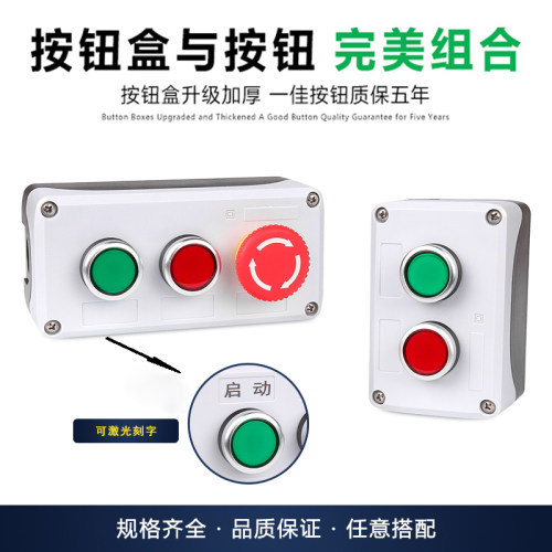 高品质按钮开关控制盒急停启停自复位按钮指示灯盒加厚塑料电气盒