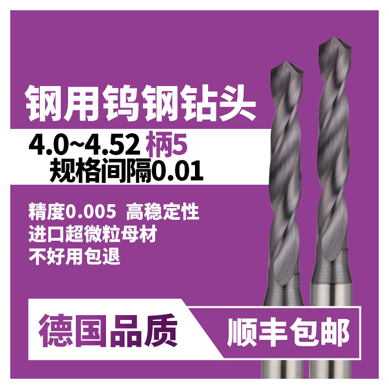 钨钢钻头4.01 4.12 4.23 4.34 4.45 4.52 4.27 4.38 4.49 4.15