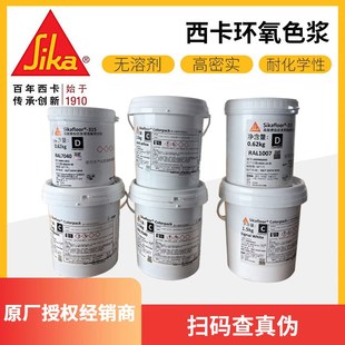 西卡色浆西卡环氧色浆Ral6001Ral7004Ral7035西卡深灰浅灰中灰