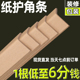 防撞条护墙板纸护角条护墙角 保护条家具打包L型纸板订制 纸箱包装
