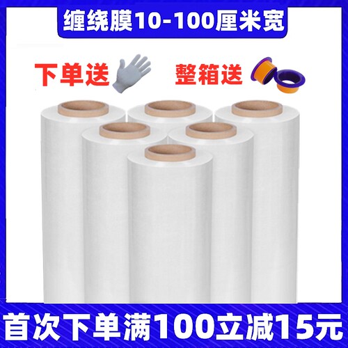 拉伸缠绕膜20/30/40/50cm宽 蓝黑色打托盘包装大卷工业保鲜膜