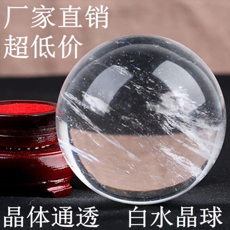 白水晶球摆件天然水晶熔链水晶办公室客厅玄关装饰品开业乔迁礼品