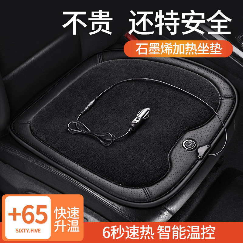 汽车加热坐垫单片石墨烯冬季电热毯12v24v伏电褥子座椅电加热座垫