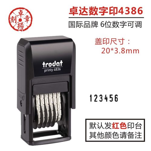 卓达4836自动回墨印章6位数字号码可调打码转轮印箱号序号