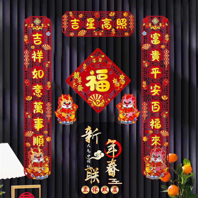 春结(送磁吸片)202龙年对联新款新年植绒春联福字卡纸门贴装饰