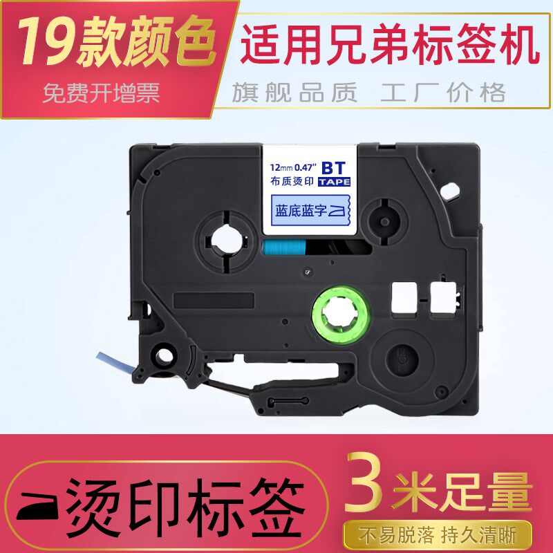 适用兄弟标签机色带12mm18 24布质烫印蓝底粉底金字黑字蓝字红字P