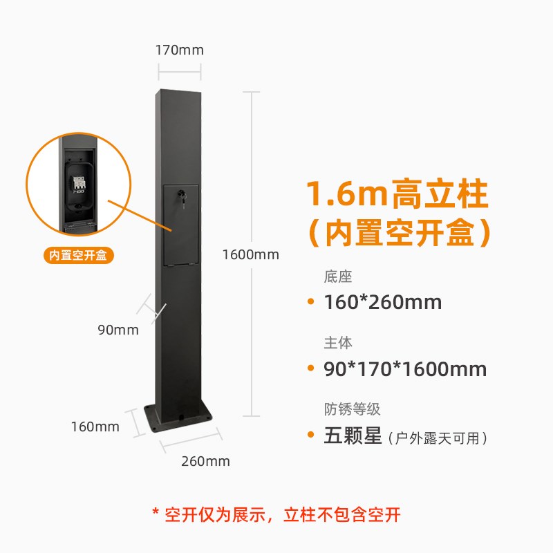 【立柱】星星充电家用电动汽车7/11/21kW充电桩支架保护箱柱子