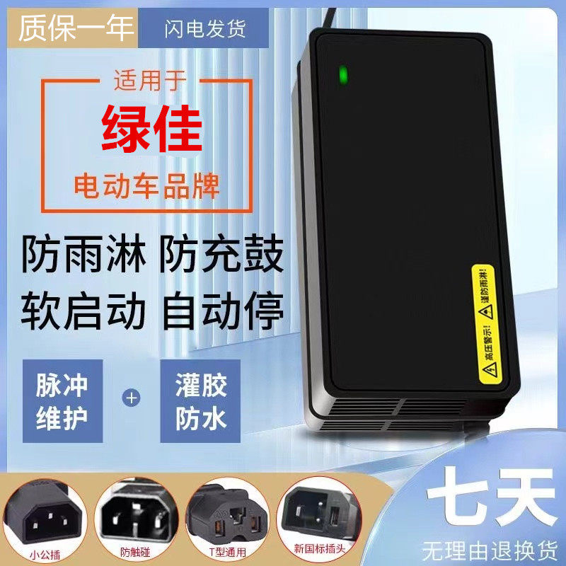 防水款适用绿佳电动车充电器48V12Ah60V20Ah72V32Ah8445三段式充