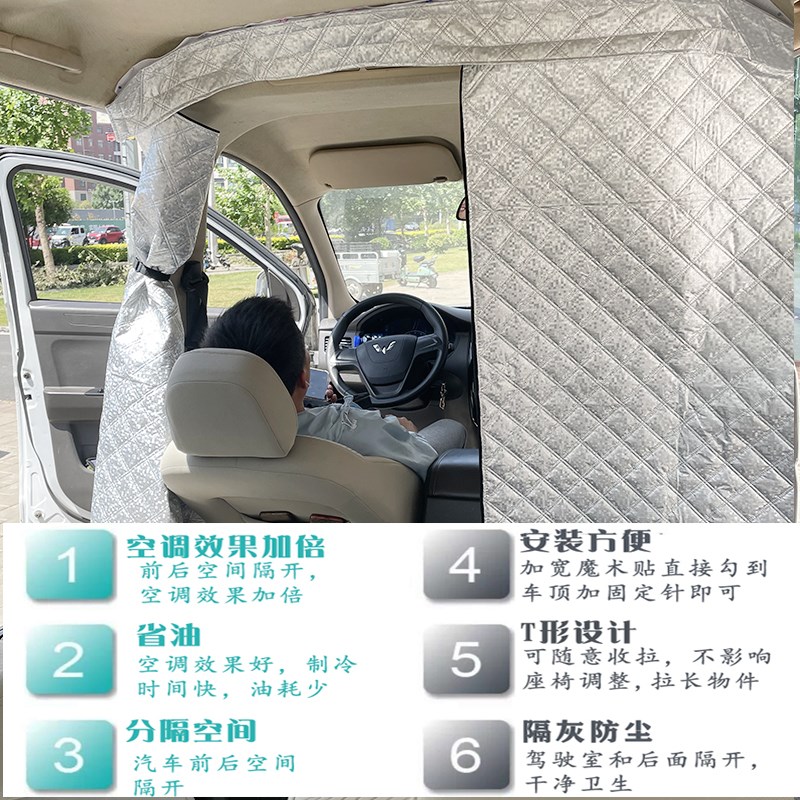 汽车隔断帘大通EV30大拿V1御风EM2中排改装空调隔热帘防尘布隔板